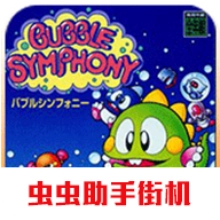 泡泡龙经典怀旧版