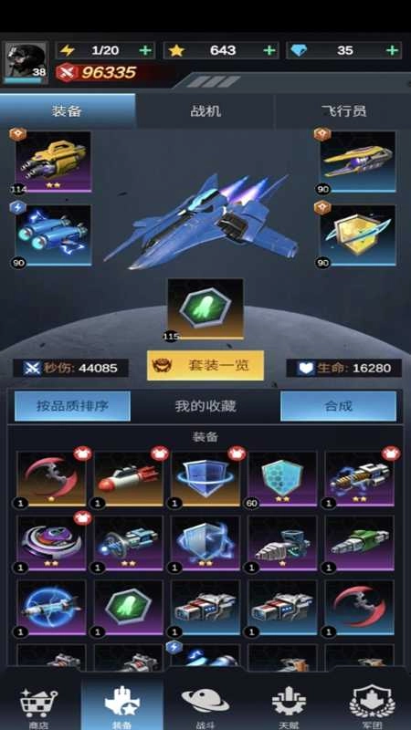 擎天战机游戏图4