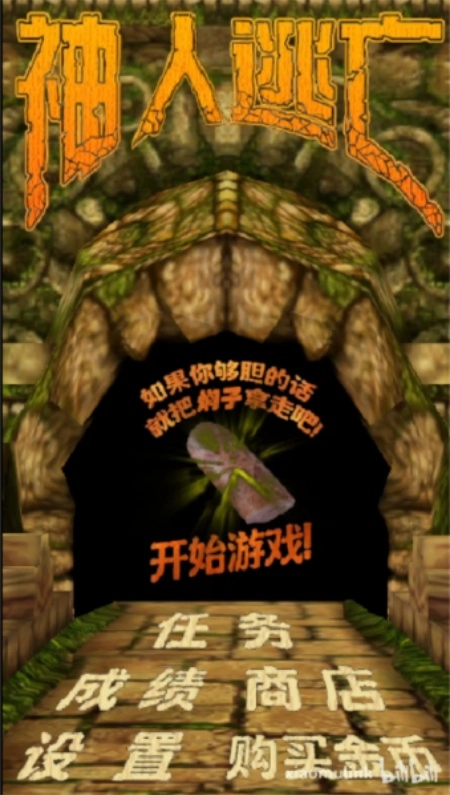 焖子逃亡游戏图3