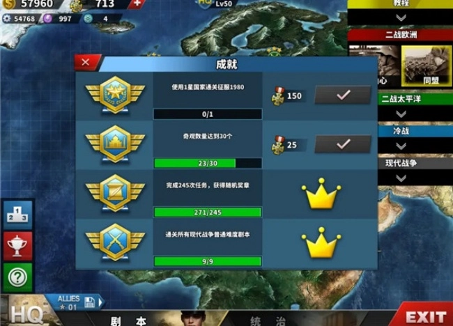 世界征服者4最新版图4