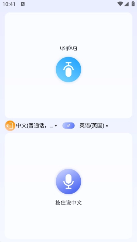语音翻译通免费图4