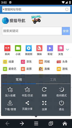 狸猫浏览器【02-20更新】(3)