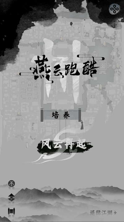 燕云跑酷游戏【更新】图2