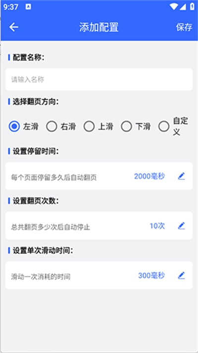 屏幕滑动助手【03-06更新】图4