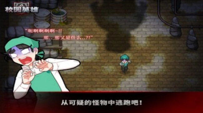 校园英雄黑色厨房游戏图1