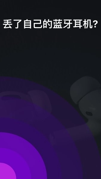 查找蓝牙耳机和手环【02-22更新】