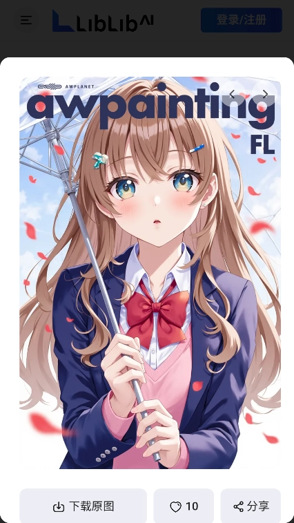 liblibai手机端【更新】(4)