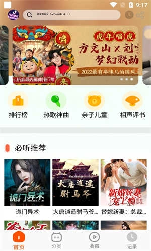 蓝莓听书最新版