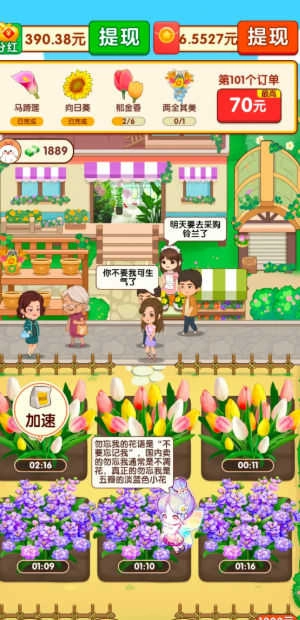 开个鲜花店红包版