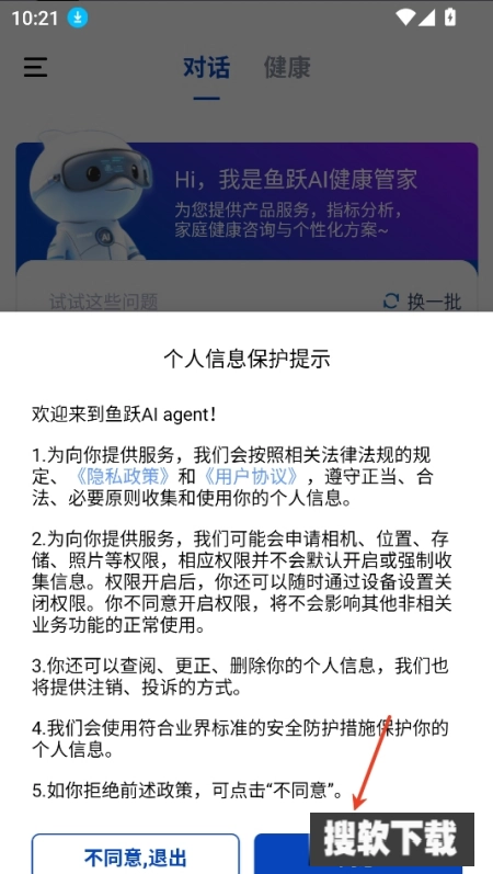鱼跃AI agent软件