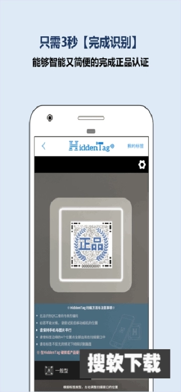 hiddentag验正品正版