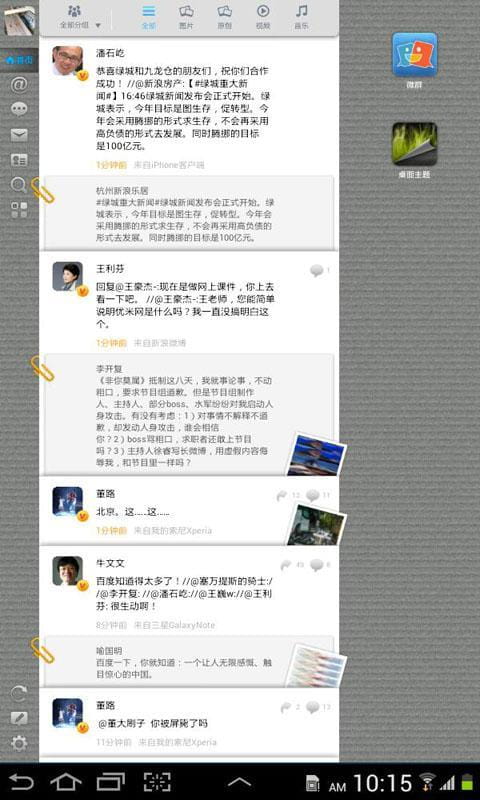 新浪微博hd软件安装截图0