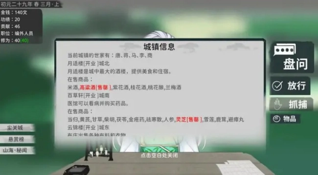 大胤守门人游戏图1