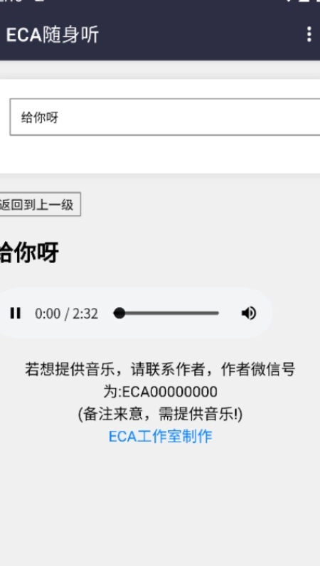 ECA隨身聽(tīng)音樂(lè)圖2