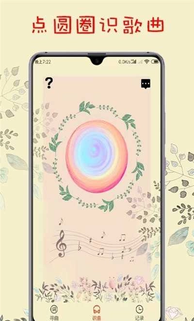 听歌识曲手机版图4