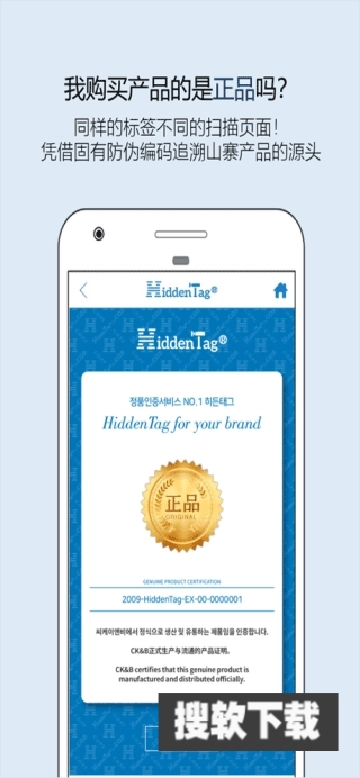 hiddentag验正品正版