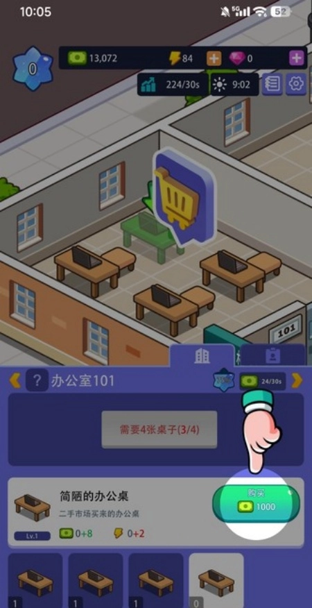 办公楼帝国游戏图4