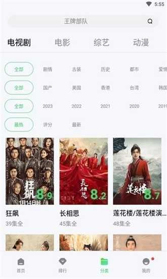 斑马视频追剧最新版