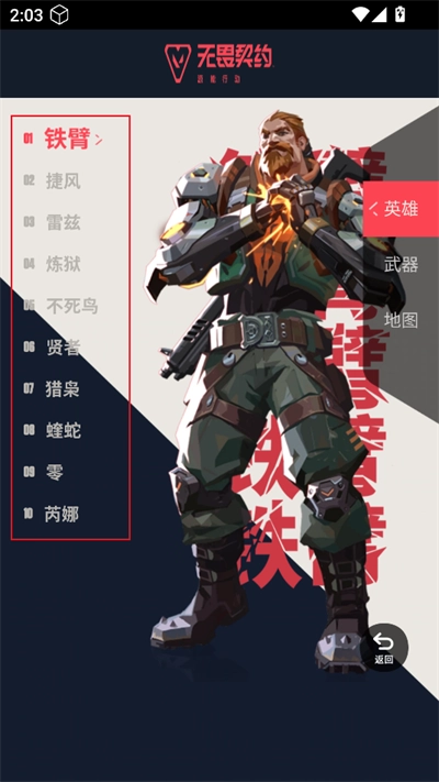 无畏契约资料站(4)