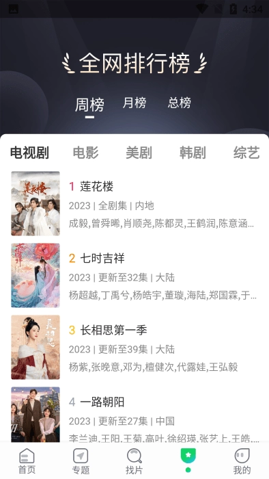 优选视频追剧软件【02-18更新】1