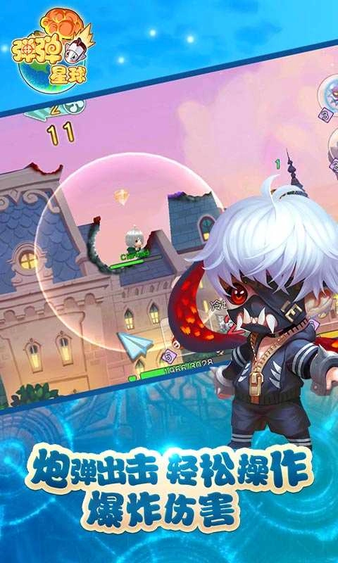 弹弹星球免费截图2