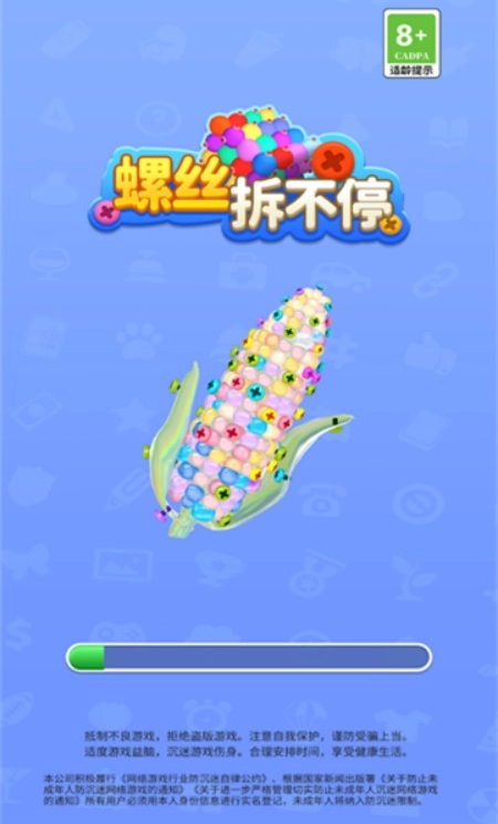 螺丝拆不停安卓版截图3