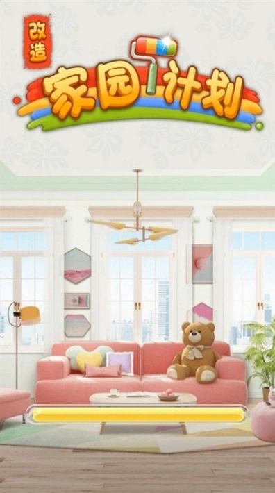 改造家园计划游戏图1