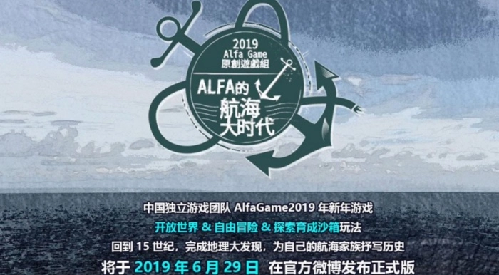 Alfa的航海大时代游戏图1
