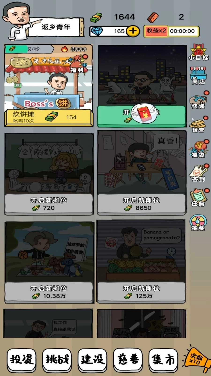 摆地摊大亨最新版图4