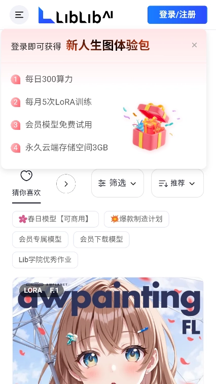 liblibai手机端【更新】(2)