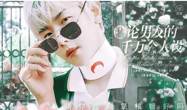 论男友的千万个人设图3