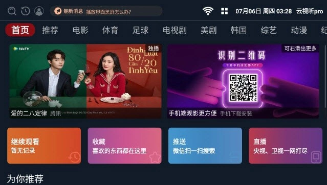 云视听pro图1