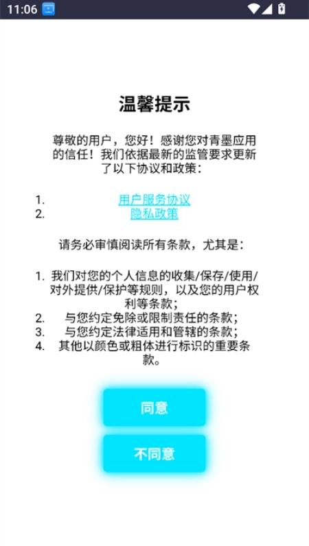 青墨应用商店图3