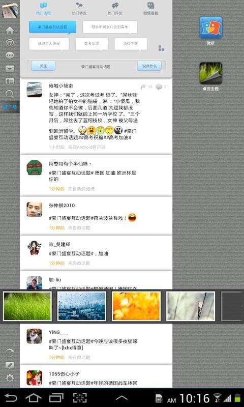 新浪微博hd软件安装截图3
