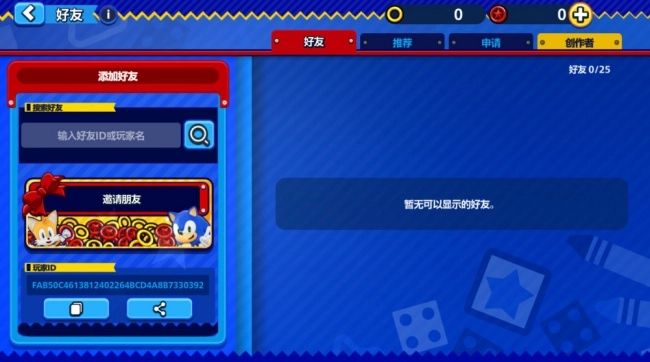 索尼克派对新游图3