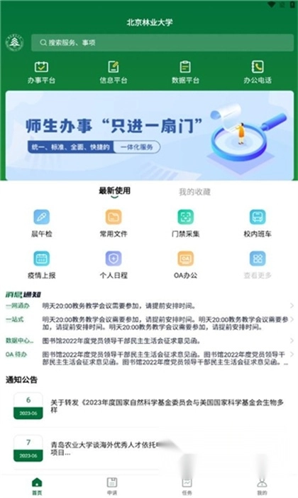 北京林业大学图2