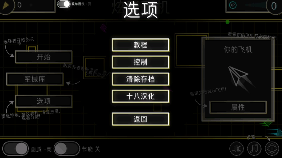 炫彩飞机十八汉化版2