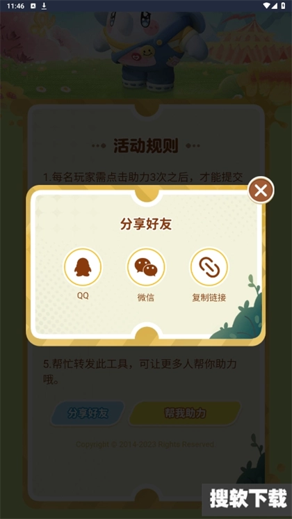 蛋仔派对助力软件