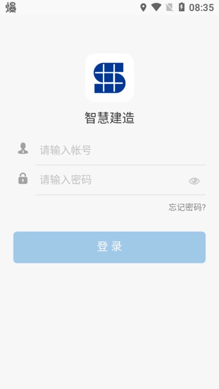 深圳智慧建造平台【04】4