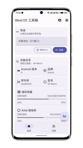 wearos工具箱【更新】图1