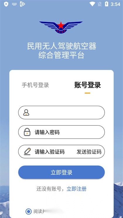 uom无人机管理平台2