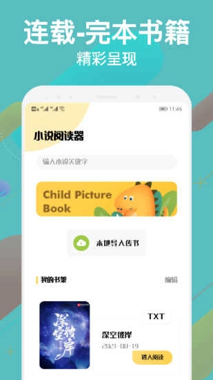 追书大师免费版3