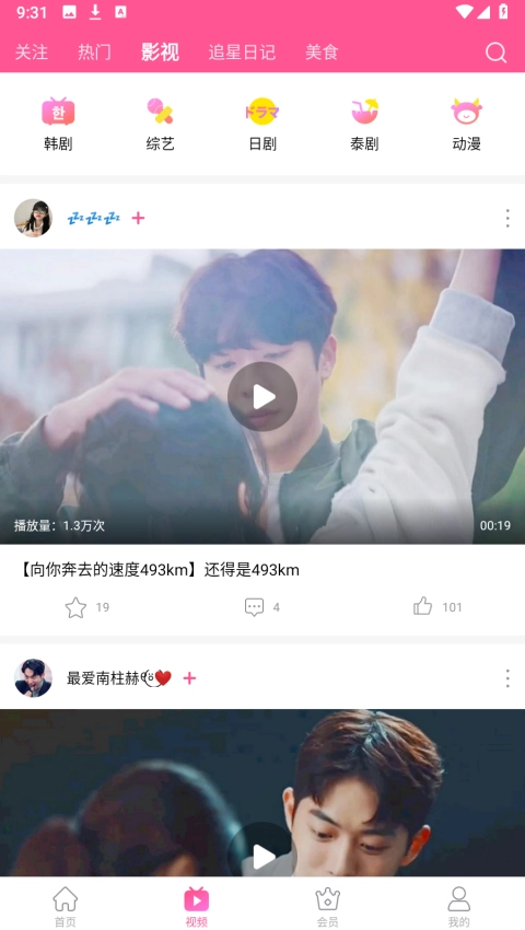 韩小圈手机版图4