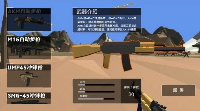 弹无虚发大作战游戏图3