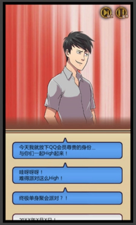 我的星座女友游戏截图2