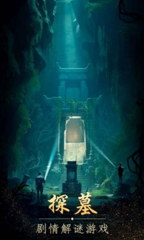 缠重山游戏正版图3