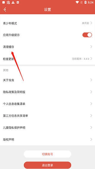 虫虫助手2025最新版图3