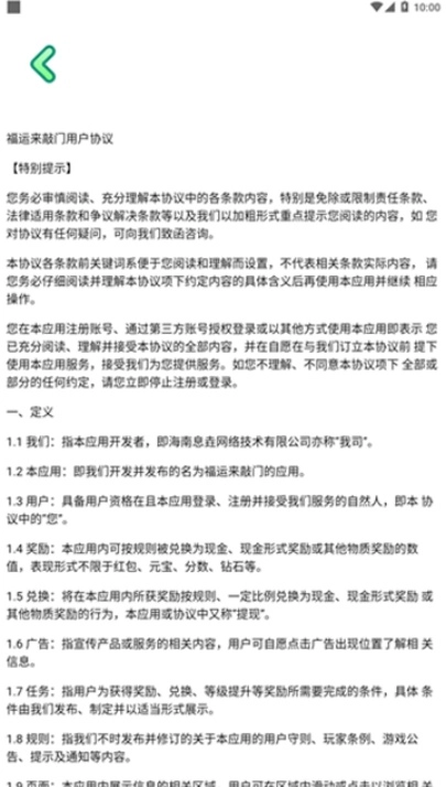 福運(yùn)來(lái)敲門正版截圖2