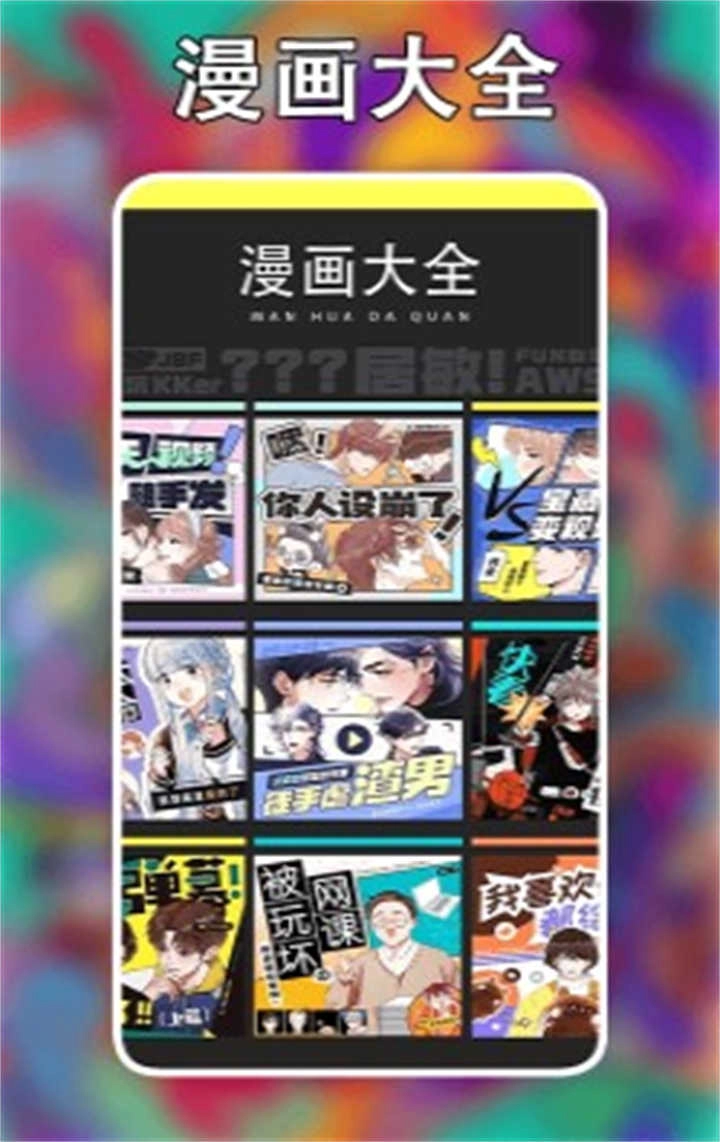 追漫大师免费版