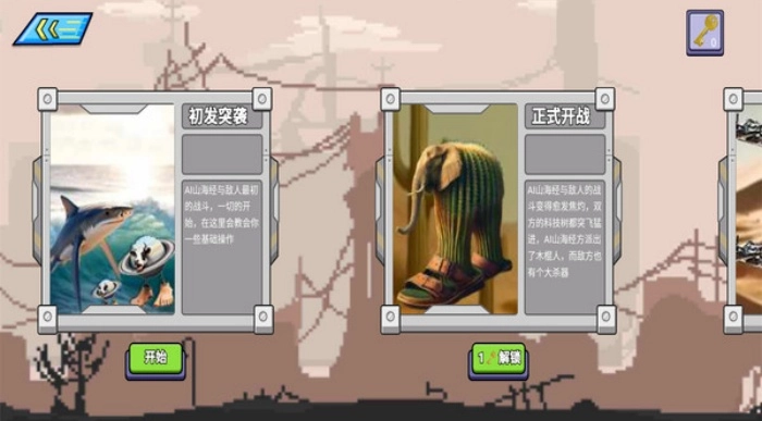 山海经逆袭战争游戏图1